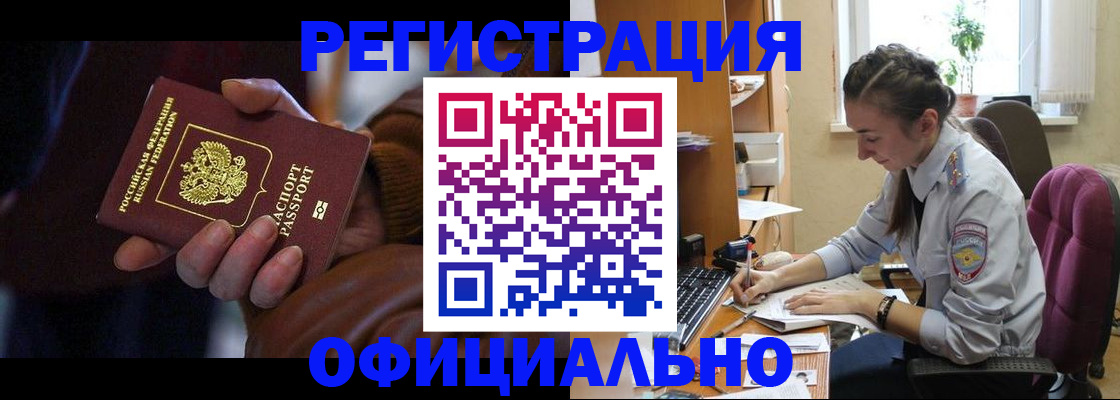 временная регистрация для всех в Кировграде