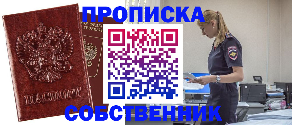 прописка штамп в Кировграде